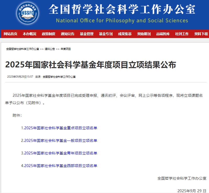 国社科基金.png