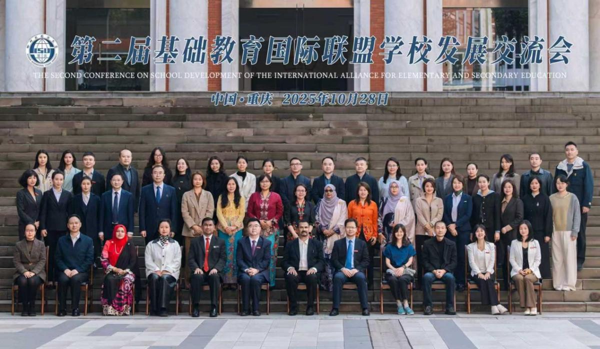 基础教育国际联盟7.jpeg