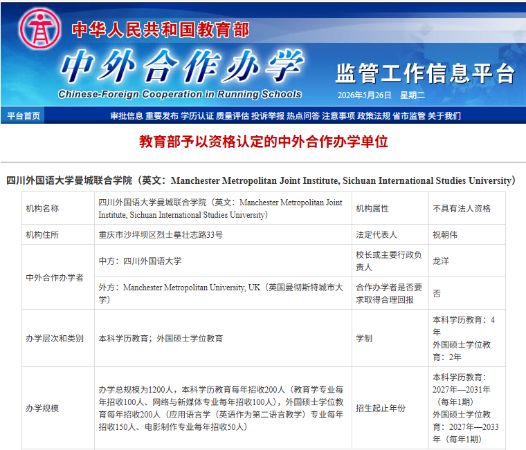中外合作办学.png
