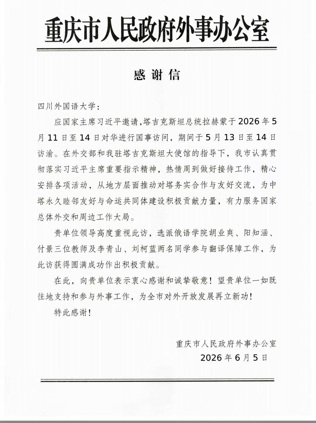 访渝翻译2.jpeg